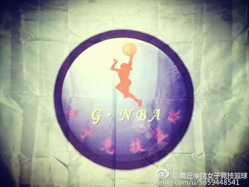 商丘學(xué)院女子競(jìng)技籃球俱樂部 網(wǎng)絡(luò)時(shí)代的競(jìng)技新篇章